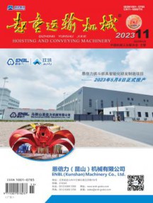 起重运输机械杂志